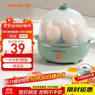 九阳（Joyoung）煮蛋器多功能智能蒸蛋器7个蛋量 ZD7-GE130（飞泉绿）
