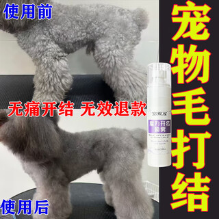 Pet dog hair knot-opening spray anti-static anti-knotting long-haired pet teddy bichon special hair care 1 bottle quick hair knot opening