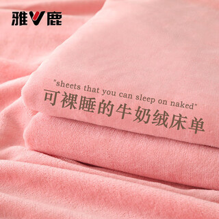 Yalu thickened milk velvet sheet single piece winter coral velvet bed sheet single plus plush blanket three-piece set baby powder cat touch no static electricity single sheet 230cm*250cm