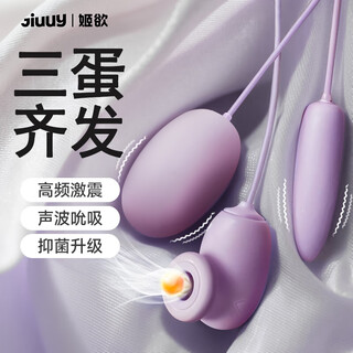 姬欲跳蛋情趣用品成人高级小玩具生交器阴道女性私密仪器自慰专用安慰