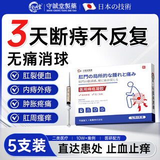 Shouchengtang hemorrhoid cream gel removes the inside and outside of the ball and mixes hemorrhoids special medical carbomer gel suppository for anal itching non-medicinal