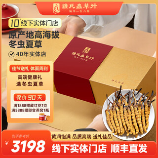 Zhongshi cordyceps shop's same style tibetan high-altitude cordyceps sinensis 4 pieces/gram gift box for the elders to give mid-autumn festival gifts new style same as the store's 15g gift box