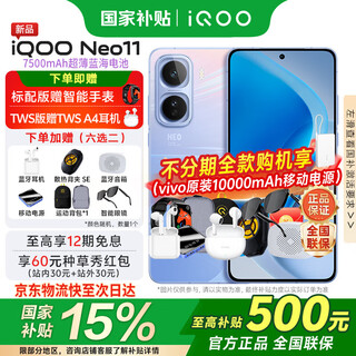 Vivo iqoo neo11 state-subsidized mobile phone 5g snapdragon gaming e-sports qualcomm snapdragon flash charging long battery life large battery new product iqooneo11 vivo faces the wind 12gb+256gb official standard version