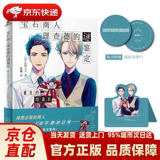 Genuine new book delivered to your door. the mystery identification of gem merchant richard. the rebirth of tanzanite. japan. tsujimura nanchizi taihai genuine new book.