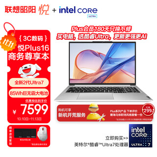 联想笔记本电脑昭阳·悦Plus16 Ultra 7 255H 32G 1T 2.5K 120Hz新款高性能AI轻薄办公设计游戏学生本