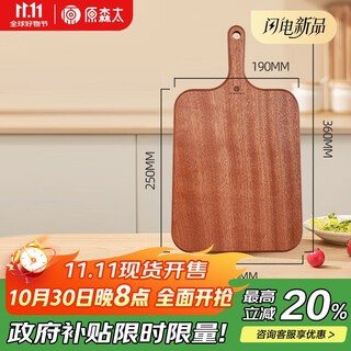 原森太乌檀整木水果砧板实木小菜板防霉抗菌家用婴儿辅食熟食