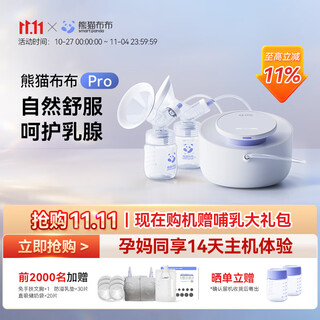 Panda bubu smartpandapro intelligent professional-grade breast pump electric bilateral high-suction breast pump panda bubu pro flagship professional grade
