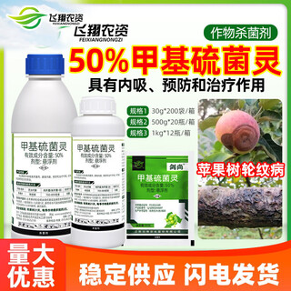 Jianpai jianshang 50% thiophanate methyl apple tree ring sheath disease rice blast sheath blight pesticide fungicide 30g
