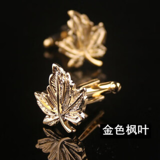 猎尚男士袖钉 袖扣 袖钉袖口男女  衬衫袖扣 袖口 衬衫扣法式扣 金色枫叶_金色