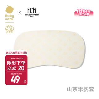 Bc babycare children's pillow grass formula sleep aid baby spine pillow special for 6 months 1 year old 3 years old 6 years old + 6 months - 6 years old camellia pure cotton pillowcase
