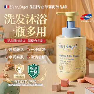 Cuteangel french imported children's shampoo and shower gel two-in-one gentle baby 0-3-16 years old teenagers 300ml