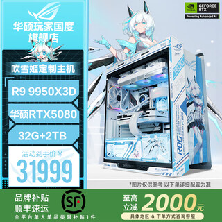 Asus rog hatsune miku co-branded family bucket 9800x3d 9950x3d/rtx5080 night god host desktop computer game live broadcast ai video editing rendering assembly complete machine configuration three full blood 9950x3d+rtx5080 white night god