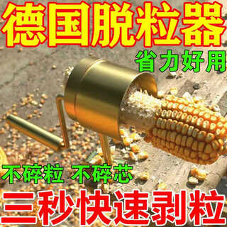 2025 new household corn thresher, hand-cranked corn peeling artifact, small agricultural dry corn threshing without damaging the kernels, small hand-cranked corn thresher*3