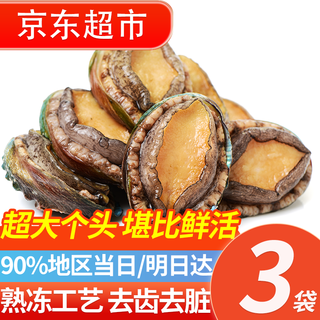 Wangmu cooked and frozen three-way extra-large abalone, extra-large 10-head abalone, fresh shellfish, festive and new year gifts, great value recommendation, large size net weight 500g*3