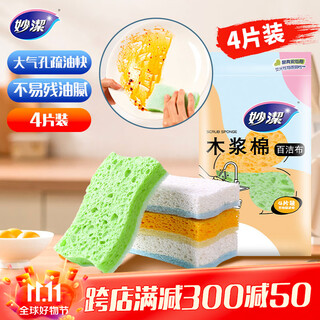 Miaojie wood pulp cotton scouring pad 6*10.5cm 4-pack sponge scouring dishcloth kitchen rag household