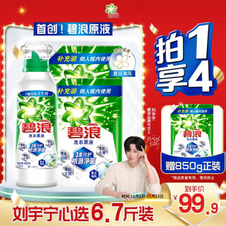 Bilang liu yuning's choice antibacterial laundry liquid summer sea breeze 5 jin jin is equal to 0.5 kg (800g bottle + 850g*2 bags)