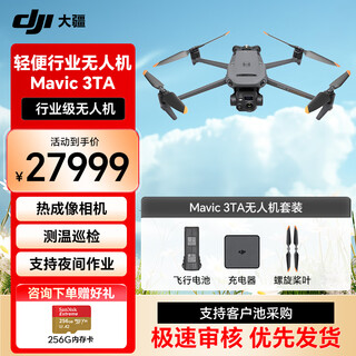 Dji mavic 3ta thermal imaging infrared aerial camera industry package contains battery + transport box + battery box + propellers pickup card