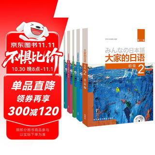 Our japanese beginner 2 set: student book + study guide + standard exercises + sentence pattern practice + reading (second edition, set of 5 volumes in total, with 2 mp3 cds)