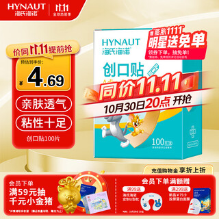 Haishi hainuo band-aid breathable band-aid economical 100 pieces/box (order 1 yuan 2 yuan 5 yuan product)