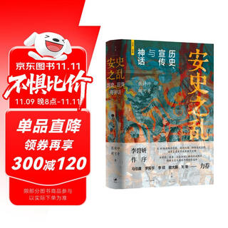 Anshi rebellion history, propaganda and mythology (40 illustrations, in-depth restoration of important battles during the anshi rebellion, preface by li biyan, highly recommended by ma boyong, luo zhenyu, li shuo, lu dapeng, and liu bo)