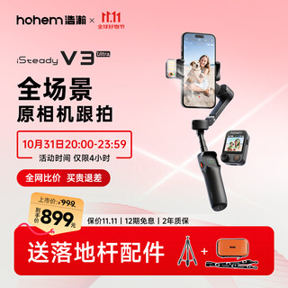 Hohem v3ultra mobile phone gimbal stabilizer handheld gimbal three-axis anti-shake mobile phone holder selfie stick vlog portable travel camera artifact 2-year warranty