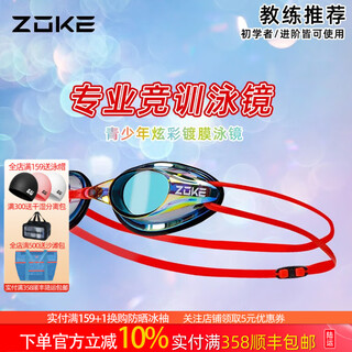 Zoke children's swimming goggles for boys and girls waterproof and anti-fog hd swimming goggles myopia swimming goggles adult racing coated swimming goggles black and red coated 622501211-7