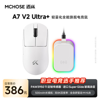 迈从（MCHOSE）A7 V2轻量化无线鼠标全能旗舰磁吸无线充游戏电竞办公神鼠三模连接PAW3950/3395人体工学 A7 V2 Ultra+ 白色（磁吸无线充）