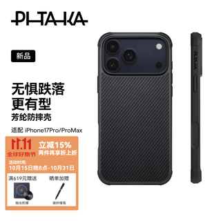 Pitaka hard-core anti-fall model, suitable for apple iphone 17 pro max mobile phone case, camera button, all-inclusive kevlar magnetic black carbon fiber pattern high-end protective cover, black and gray, hard-core anti-fall model iphone 17promax