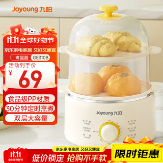 九阳（Joyoung）煮蛋器单双层家用高温断电迷你早餐蒸蛋机炖蛋器便携式电蒸锅 煮鸡蛋神器GE310B