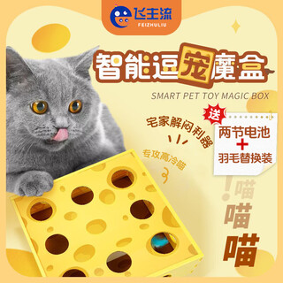 Fei mainstream cat toys, self-stimulating and relieving boredom, automatic cat toys, cat toys, cat sticks, cat supplies, cat toys