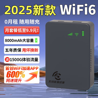 智卡欧2024款随身wifi充电宝二合一可移动无线wifi6免插卡上网宝便携式车载4g5g无限路由器全国通用流量 升级款【8000毫安电池】八核八天线提速1000% 送1500G体验流量+3年只换不修