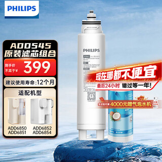 Philips (philips) household water purifier original filter element add545, suitable for desktop installation-free direct drinking water dispenser reverse osmosis purifier add6850/add6852/add6851/add6854 natural coconut carbon taste