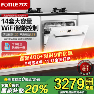 Fotile 14 sets of built-in dishwashers nt01s new product, steam sterilization n1s high-energy bubble washing and intelligent drying installed under large-capacity household stoves 14 sets of built-in dishwashers 02-b-nf1 (white)