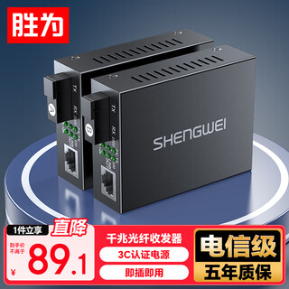 Shengwei gigabit single-mode single-fiber optical fiber transceiver photoelectric converter sc interface carrier-grade adaptive 2km pair bgha203