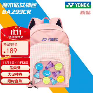 YONEX尤尼克斯羽毛球包儿童青少年双肩休闲运动球包BA299CR淡粉红
