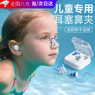 Banase swimming earplugs, children's special earplugs, silicone rope rope, anti-lost nose clip, children's anti-choking training equipment, clear sky blue high-end nose clip earplug set