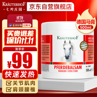 Krauterhof德国马膏原装进口马栗膏七叶庄园马栗按摩凝胶马油膏按摩膏500ml