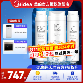 Midea midea water purifier filter element - suitable for x400s, mro1790b-400g barley, s400 xiaoduo 400-s1 set - pac+ro400g+c2