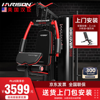 Harison hanchen strength comprehensive training device home commercial training machine fitness equipment three-person station + supine board