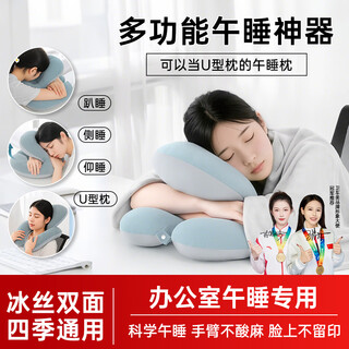 Witcemey nap pillow office nap artifact u-shaped nap sleep pillow student adult workstation table and chair ice silk pillow