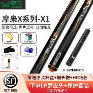 Moxiao new force billiard cue aurora x1x2x3x4x5 small head chinese black eight-way billiard cue chasing score table cue moxiao