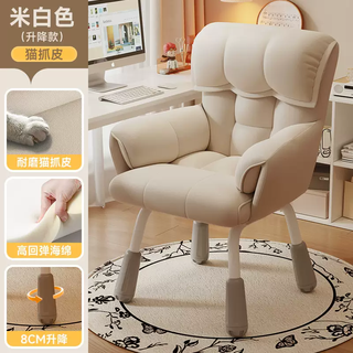 Yusenyi computer chair girls' bedroom desk back chair home comfortable sedentary office chair lift student makeup stool double-layer headrest off-white (wear-resistant cat claw leather) lift chair legs nylon feet with footrests