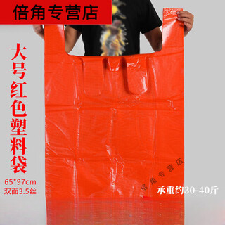 Ouoety red large plastic bag large bag extra large moving packing bag thickened environmentally friendly old clothes transparent red red width 55x height 80 thickened 50 pieces