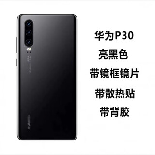 Huawei (huawei) brand original, suitable for huawei p30 original back cover, mobile phone special battery cover, p30pro back cover, back screen, p30 black, back cover with frame + adhesive heat dissipation sticker, free disassembly tools