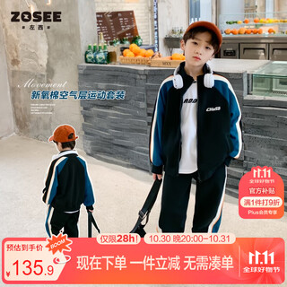 左西童装男童运动套装2025新款秋装外套裤子秋季儿童两件套 黑色 150
