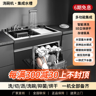 Yunpo integrated sink dishwasher, integrated disinfection and dishwashing, ultra-large capacity hot air drying dishwasher, door-to-door installation fee