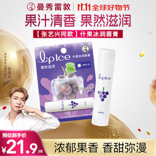 Mentholatum zhang yixing's same style lip balm for men and women, moisturizing, anti-dry and cracking, assorted fruit ice, green grape fruit fragrance 3.5g