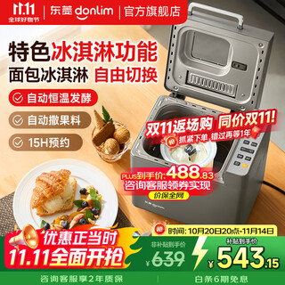Donlim national subsidy newly upgraded bread machine fully automatic dough mixer home kneading machine reservable intelligent double sprinkler high success rate bread machine dl-4705 gray ice cream bucket set