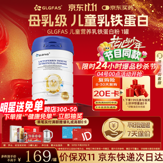 GLGFAS美国进口儿童乳铁蛋白粉牛初乳增强免疫力青少年蛋白质粉430g/罐
