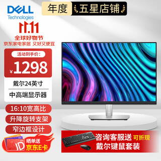 Dell (dell) dell 24-inch monitor 16 10 screen ratio rotating lift business office entertainment desktop computer office ips display usb-c interface p2423 upgrade p2425 computer display